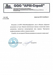 ООО АРМ-Строй